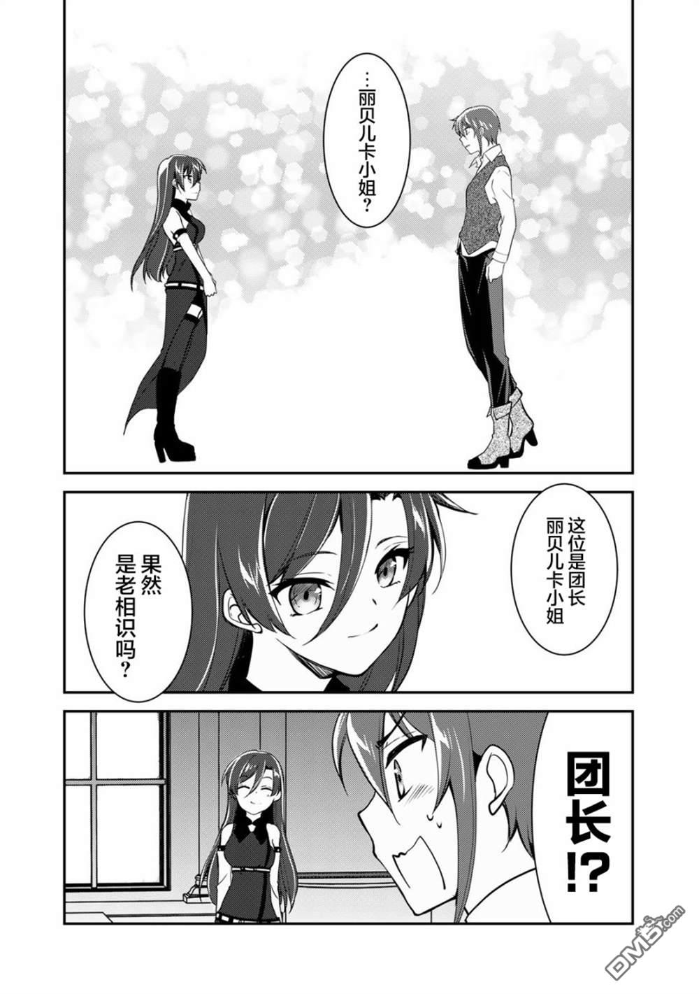 我的不起眼青梅竹马成为了S级勇者这档事 第4话 第12页