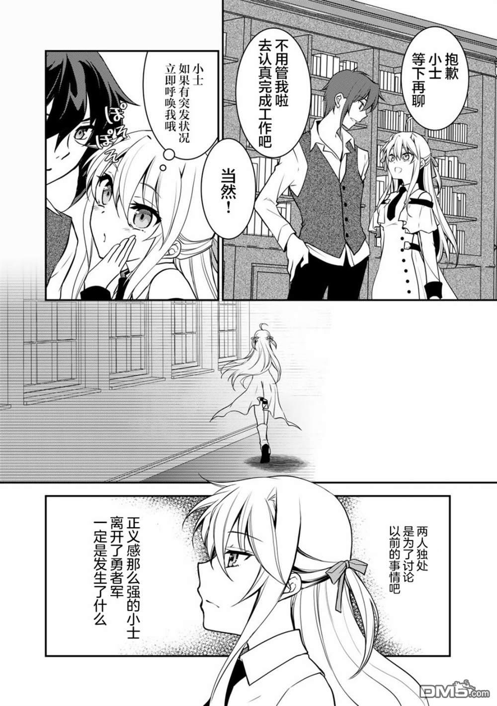 我的不起眼青梅竹马成为了S级勇者这档事 第4话 第14页