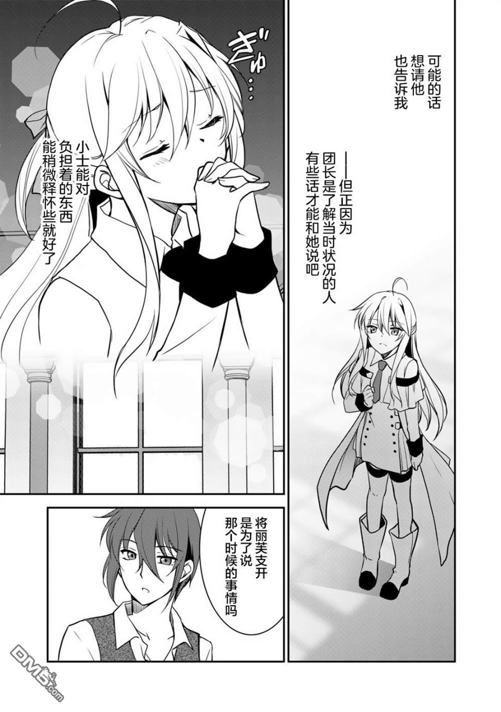 我的不起眼青梅竹马成为了S级勇者这档事 第4话 第15页