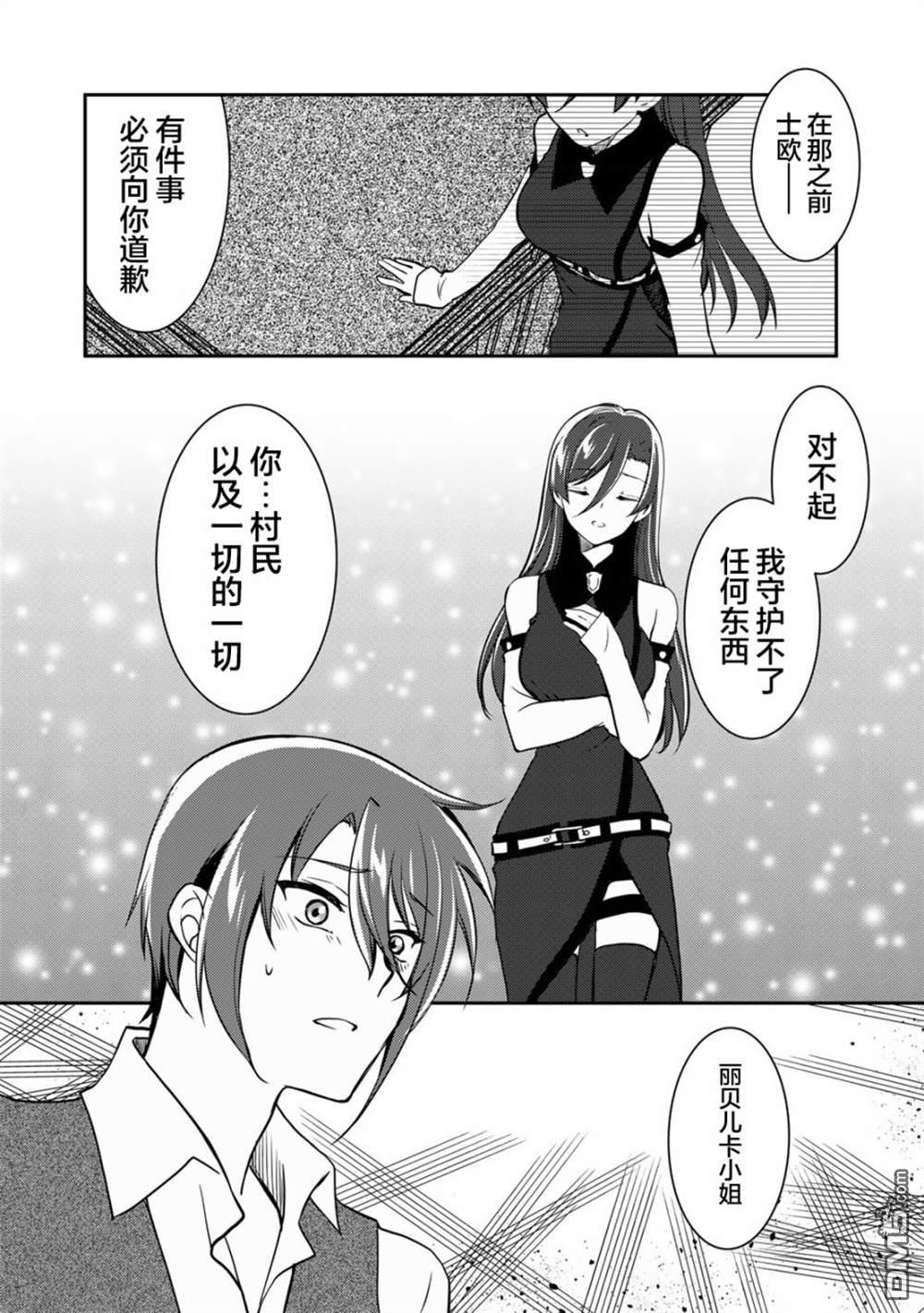 我的不起眼青梅竹马成为了S级勇者这档事 第4话 第16页