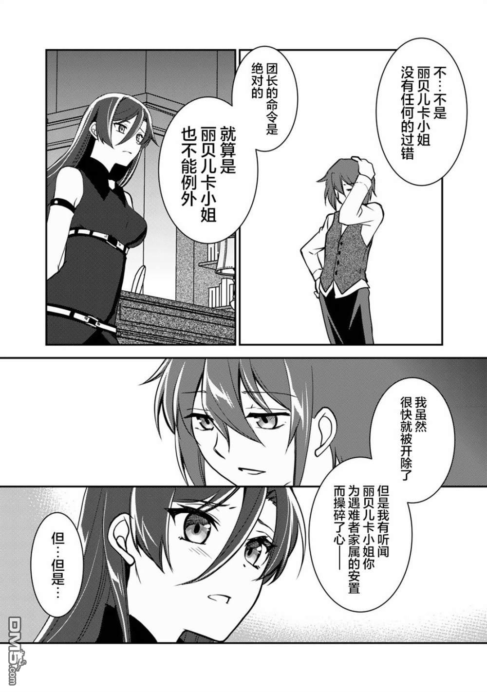 我的不起眼青梅竹马成为了S级勇者这档事 第4话 第17页