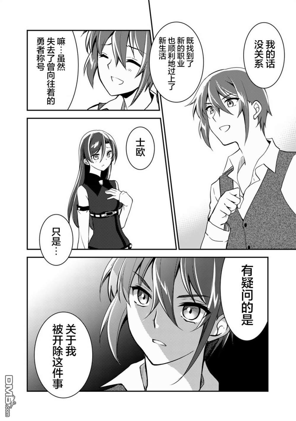 我的不起眼青梅竹马成为了S级勇者这档事 第4话 第18页