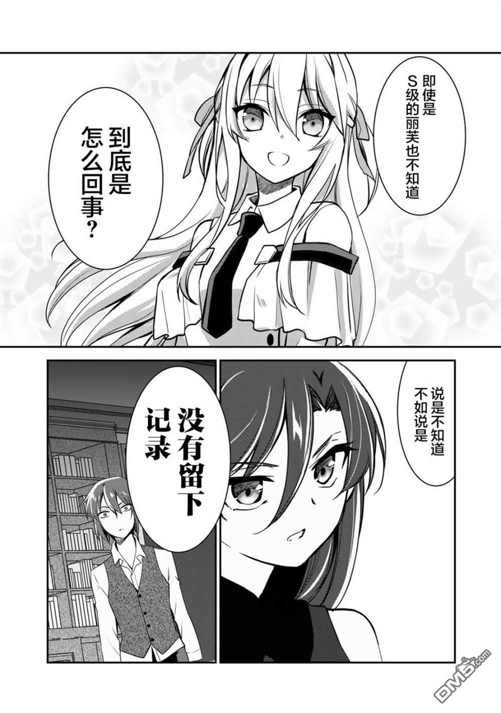 我的不起眼青梅竹马成为了S级勇者这档事 第4话 第19页