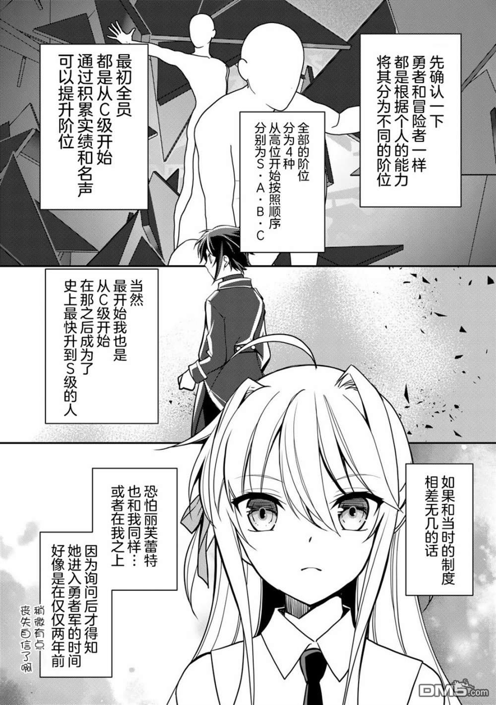 我的不起眼青梅竹马成为了S级勇者这档事 第4话 第2页