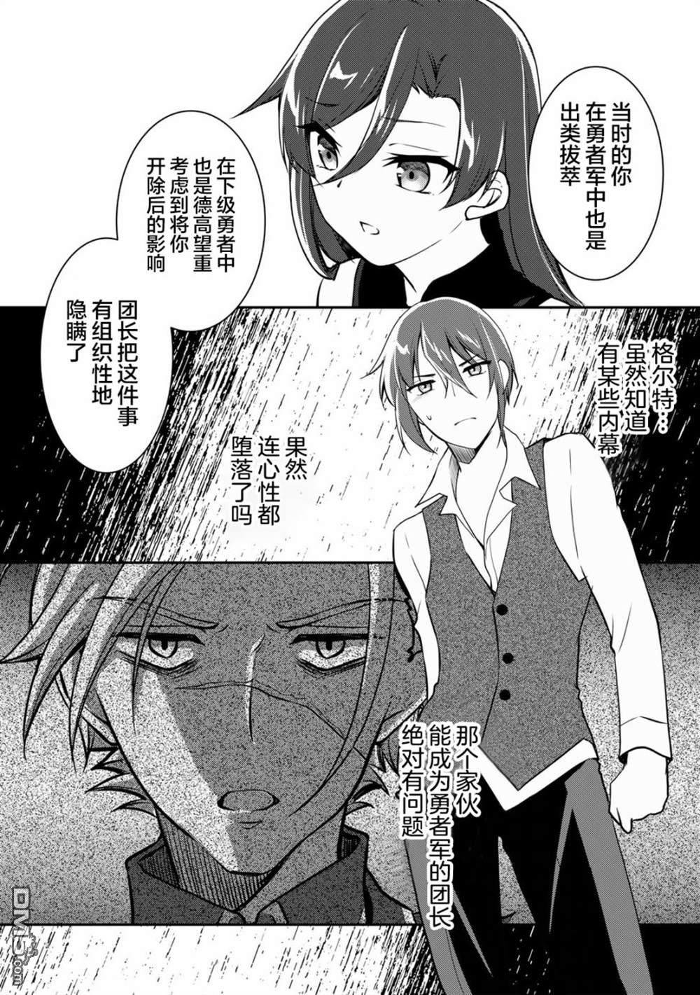 我的不起眼青梅竹马成为了S级勇者这档事 第4话 第20页