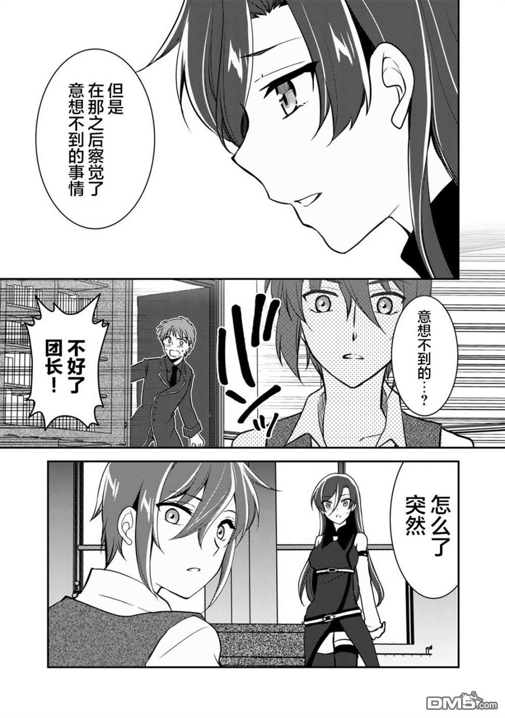 我的不起眼青梅竹马成为了S级勇者这档事 第4话 第21页
