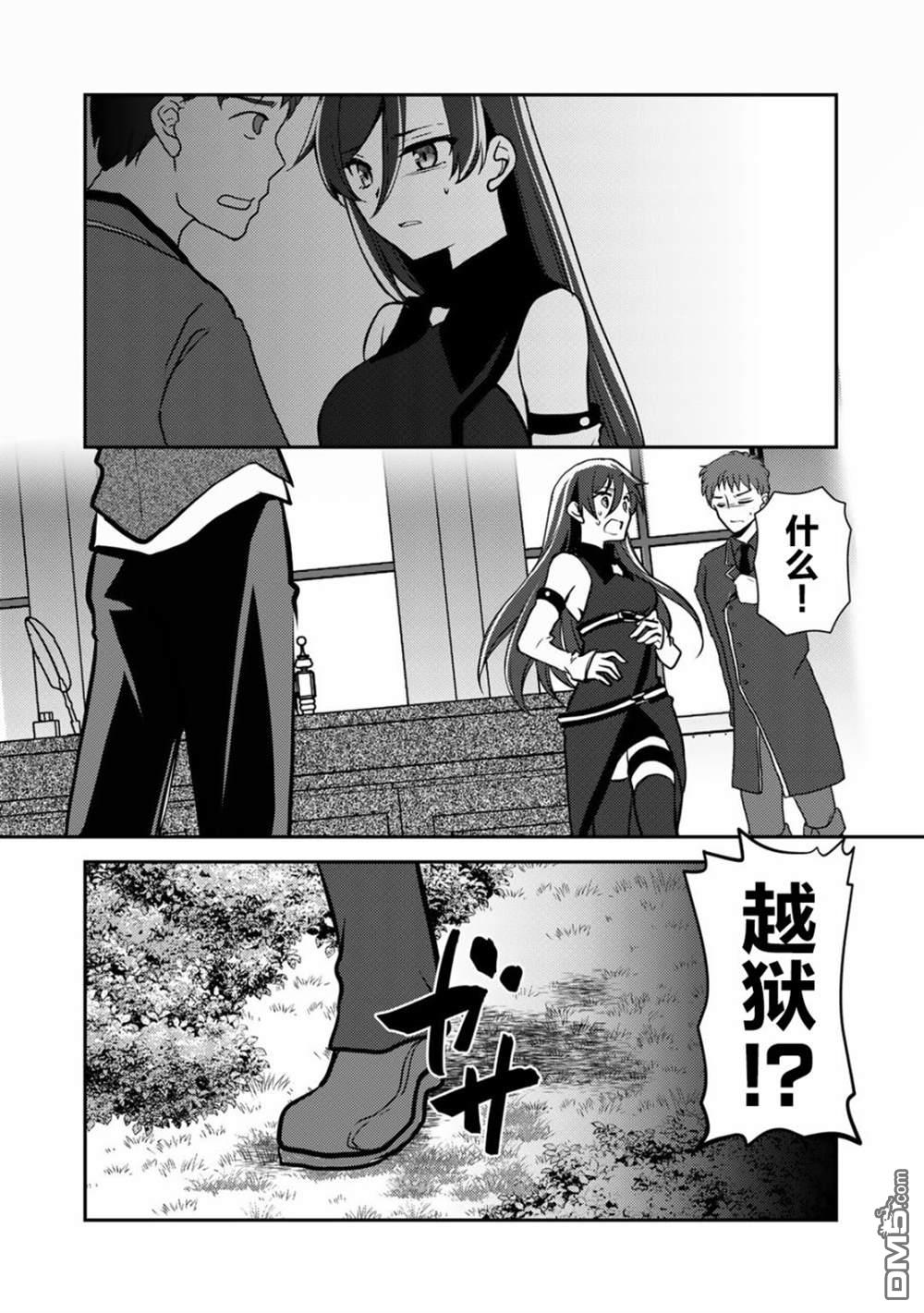 我的不起眼青梅竹马成为了S级勇者这档事 第4话 第22页