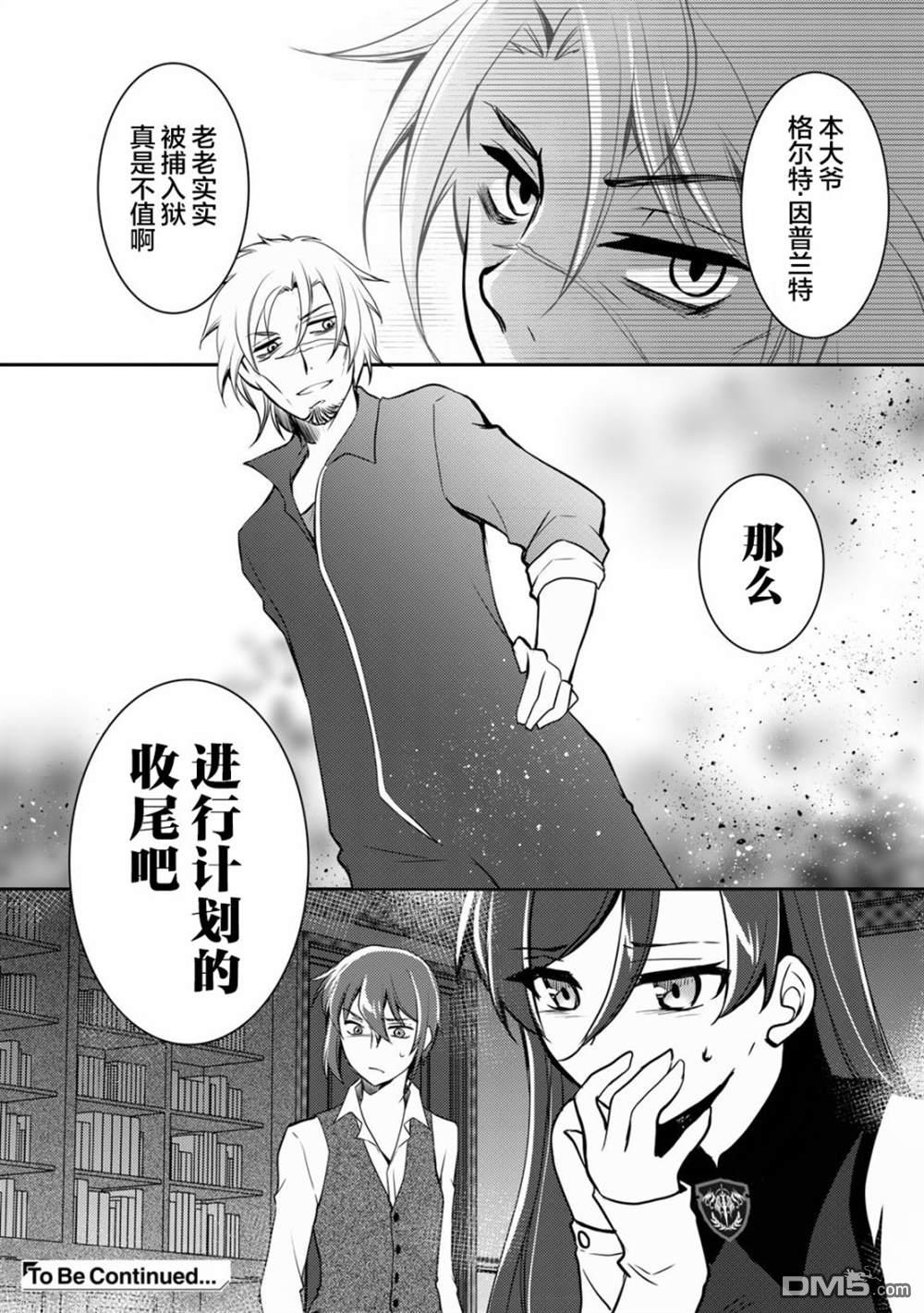 我的不起眼青梅竹马成为了S级勇者这档事 第4话 第24页