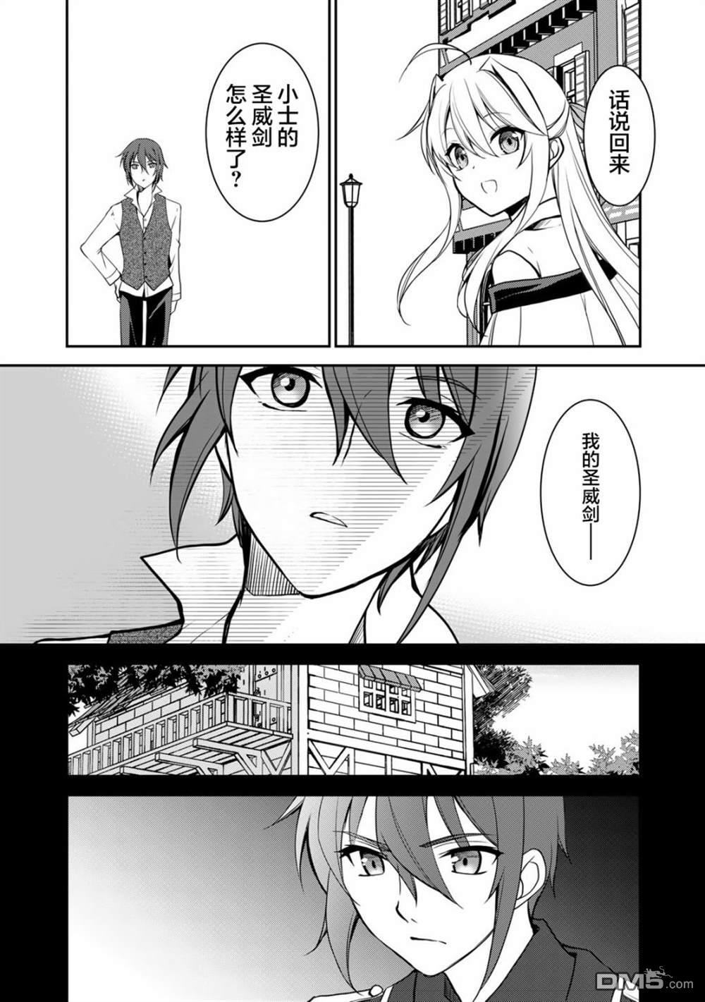 我的不起眼青梅竹马成为了S级勇者这档事 第4话 第3页