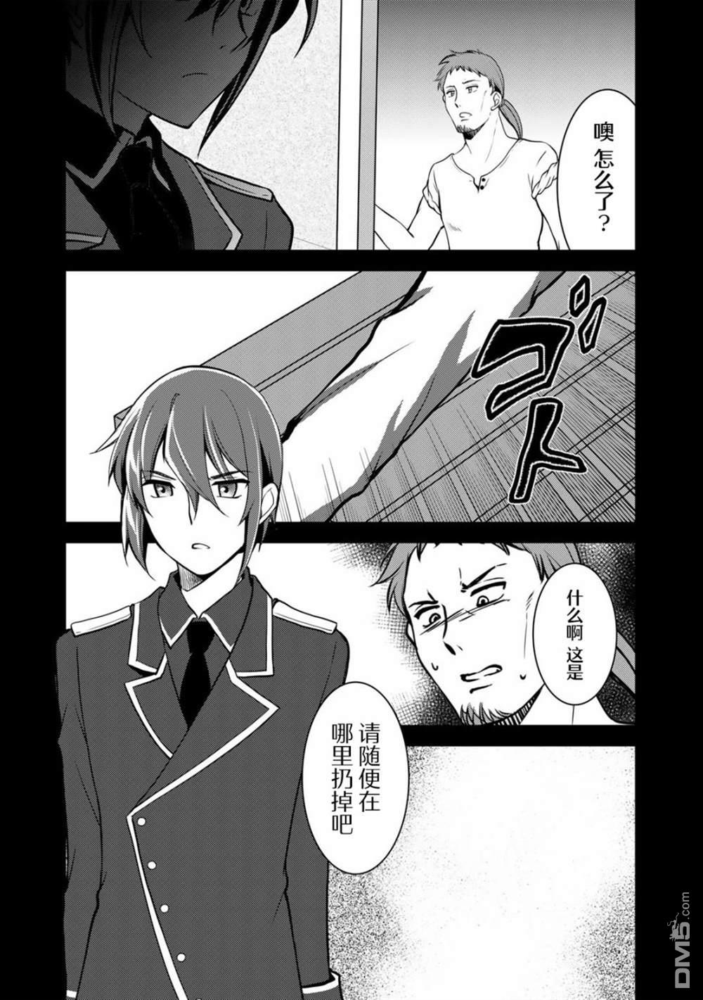 我的不起眼青梅竹马成为了S级勇者这档事 第4话 第4页