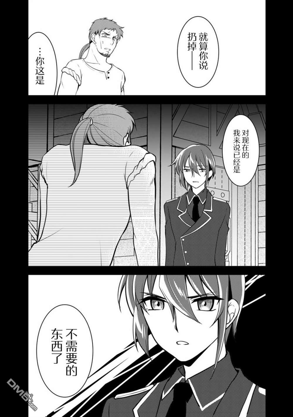我的不起眼青梅竹马成为了S级勇者这档事 第4话 第5页