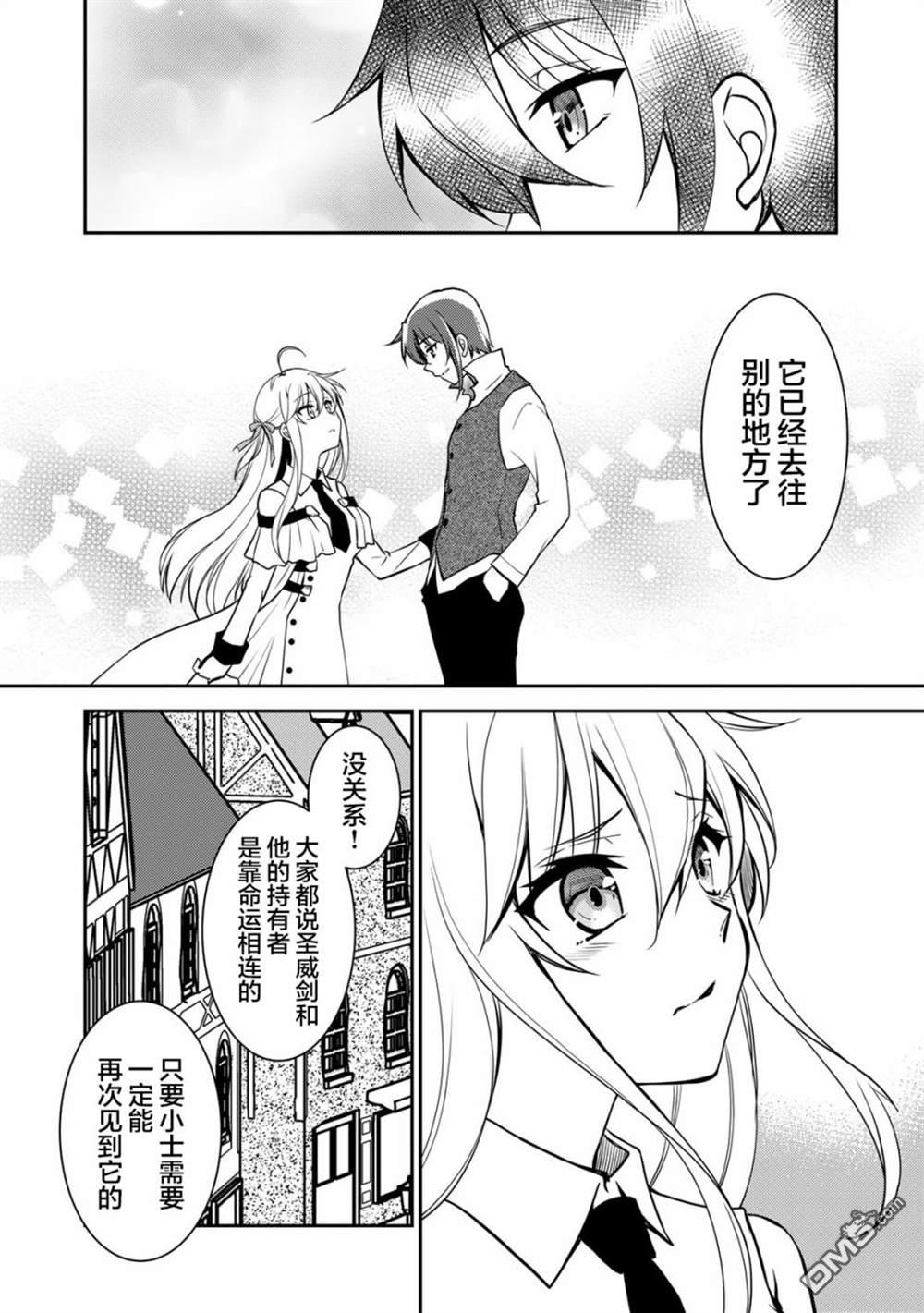我的不起眼青梅竹马成为了S级勇者这档事 第4话 第6页