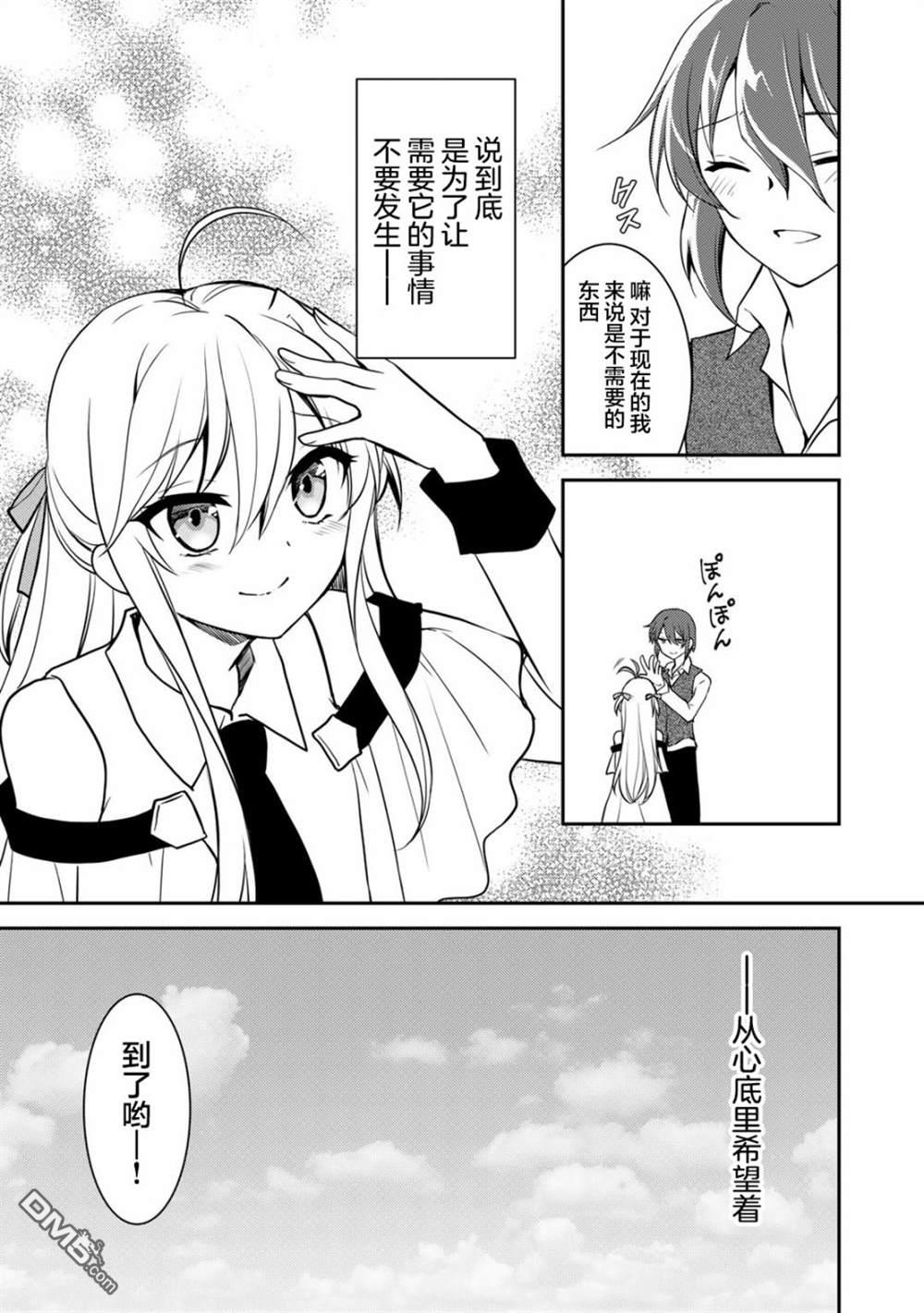我的不起眼青梅竹马成为了S级勇者这档事 第4话 第7页