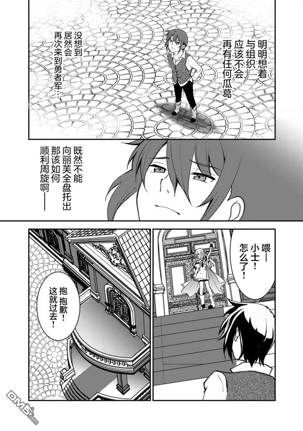 我的不起眼青梅竹马成为了S级勇者这档事 第4话 第9页