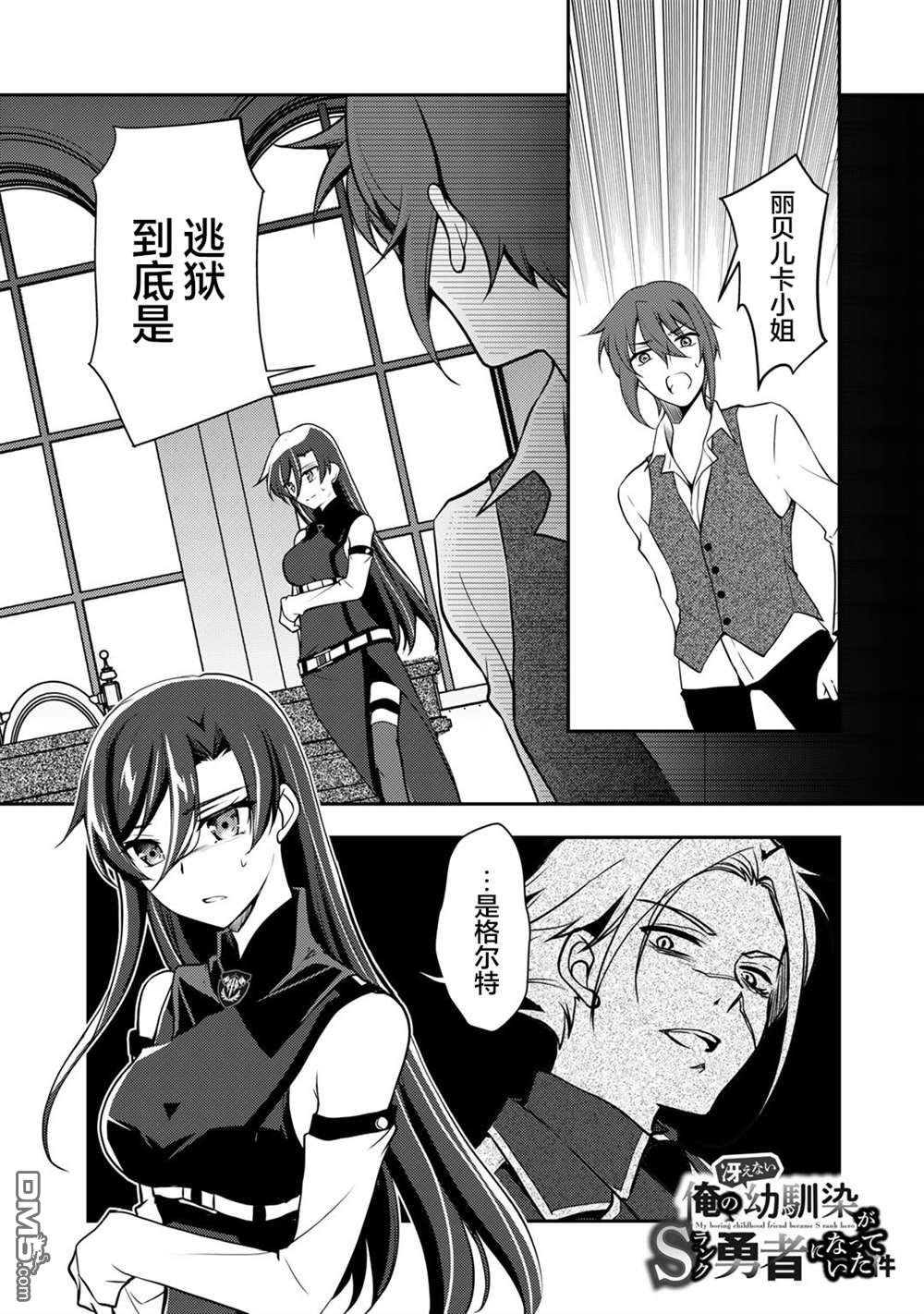 我的不起眼青梅竹马成为了S级勇者这档事 第5话 第1页