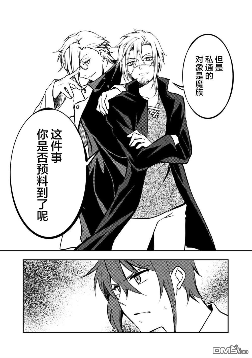 我的不起眼青梅竹马成为了S级勇者这档事 第5话 第10页