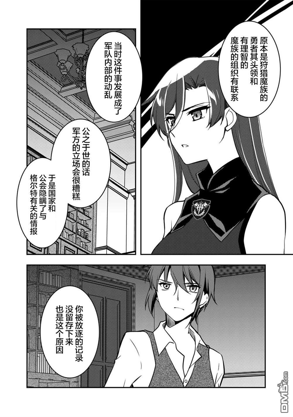 我的不起眼青梅竹马成为了S级勇者这档事 第5话 第12页
