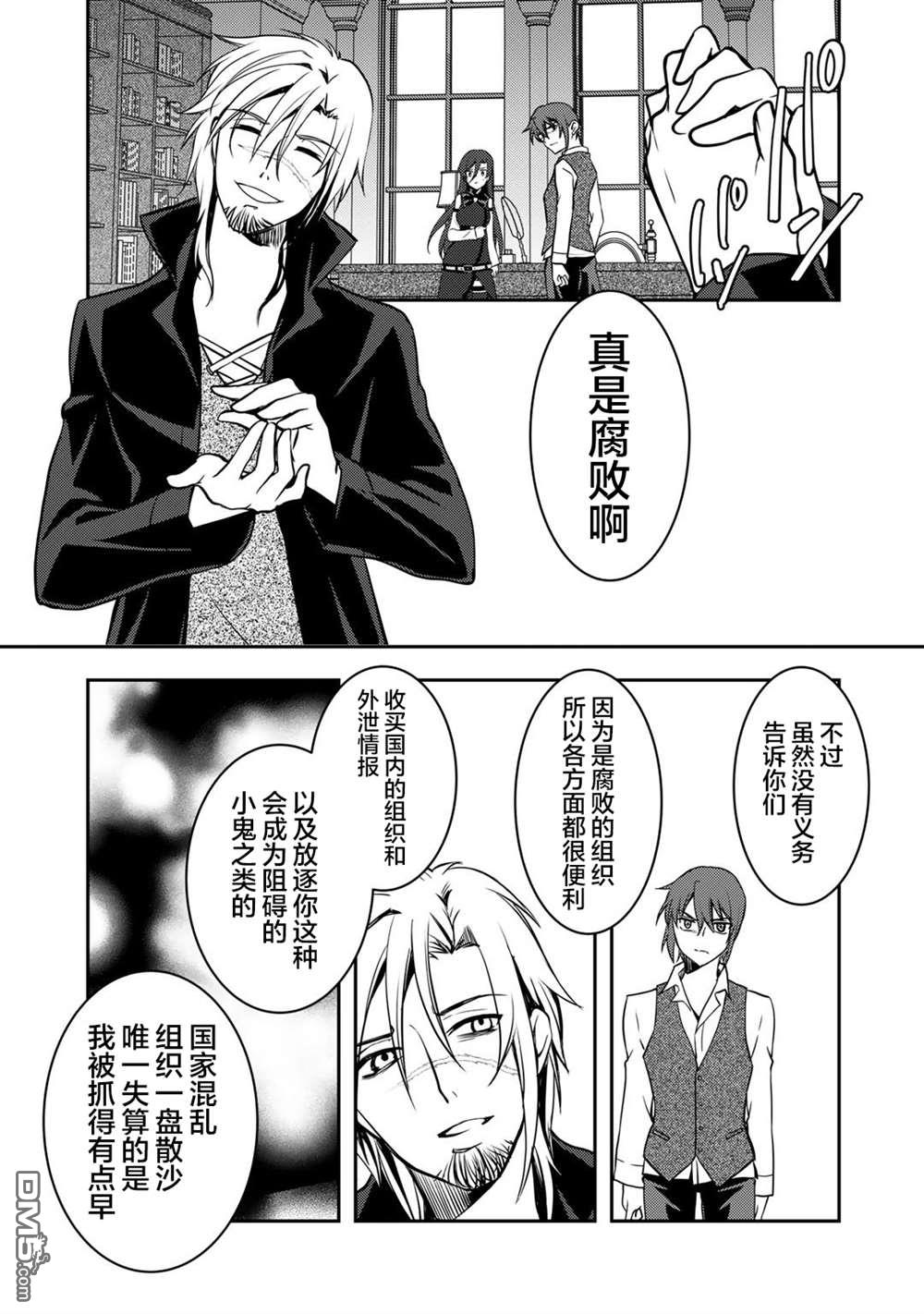 我的不起眼青梅竹马成为了S级勇者这档事 第5话 第13页