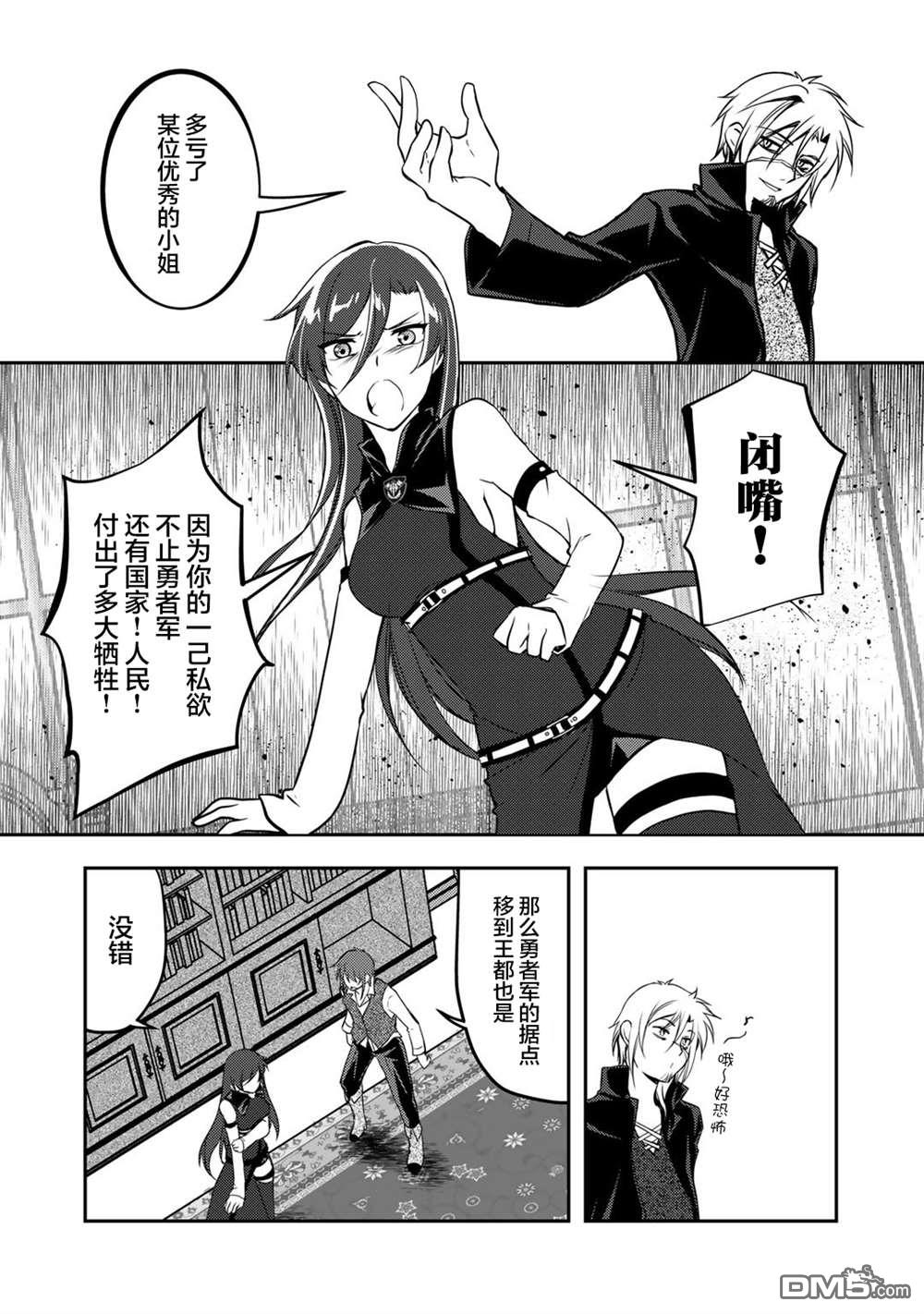 我的不起眼青梅竹马成为了S级勇者这档事 第5话 第14页