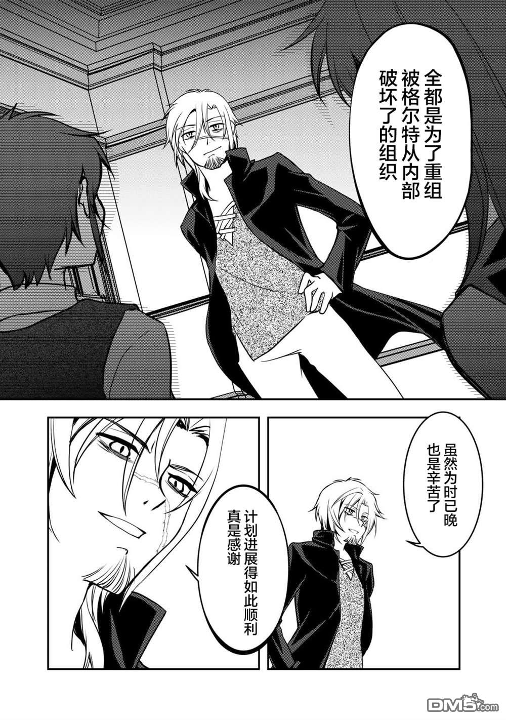 我的不起眼青梅竹马成为了S级勇者这档事 第5话 第15页