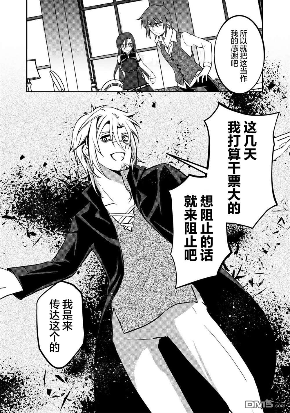 我的不起眼青梅竹马成为了S级勇者这档事 第5话 第16页