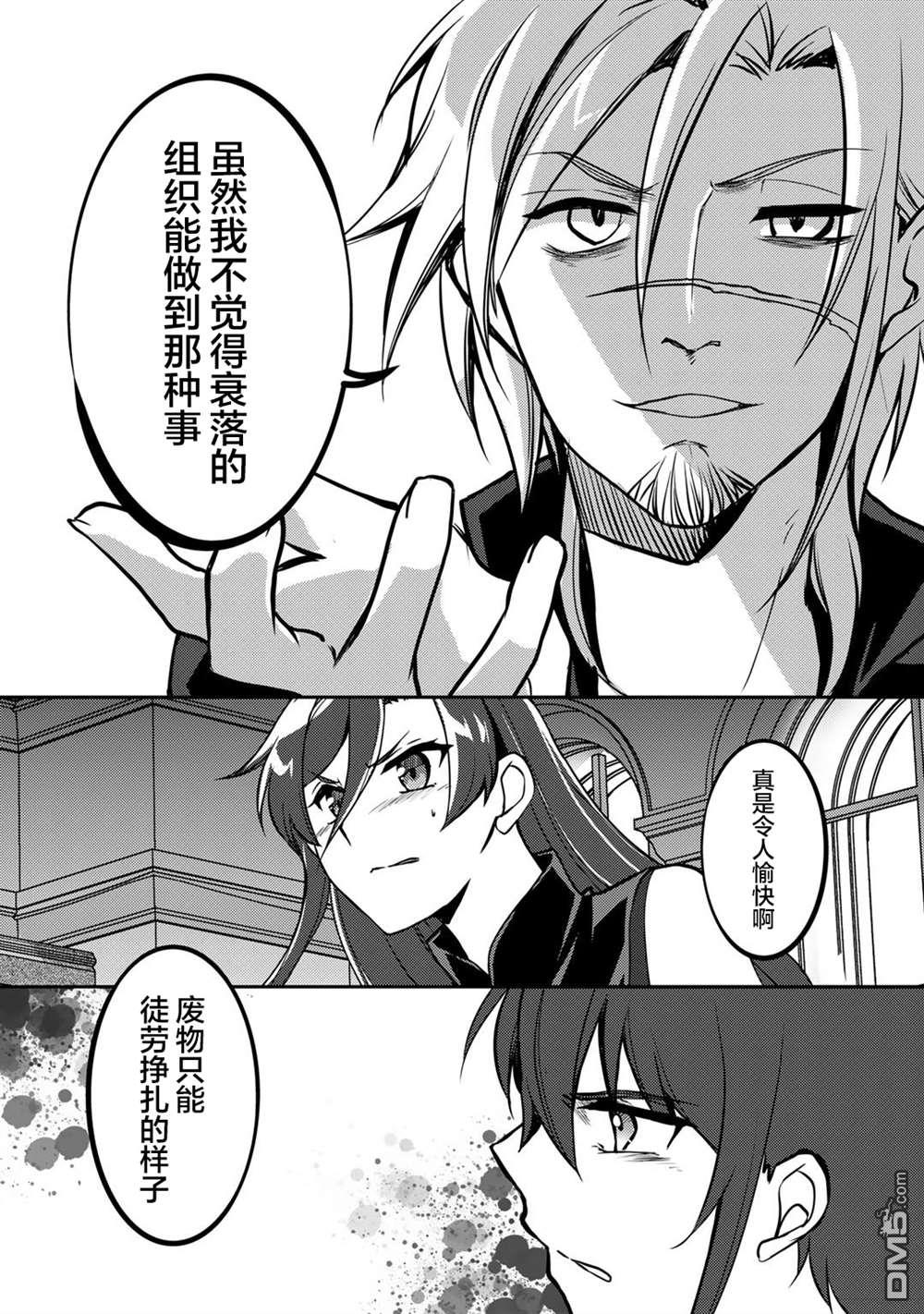 我的不起眼青梅竹马成为了S级勇者这档事 第5话 第17页