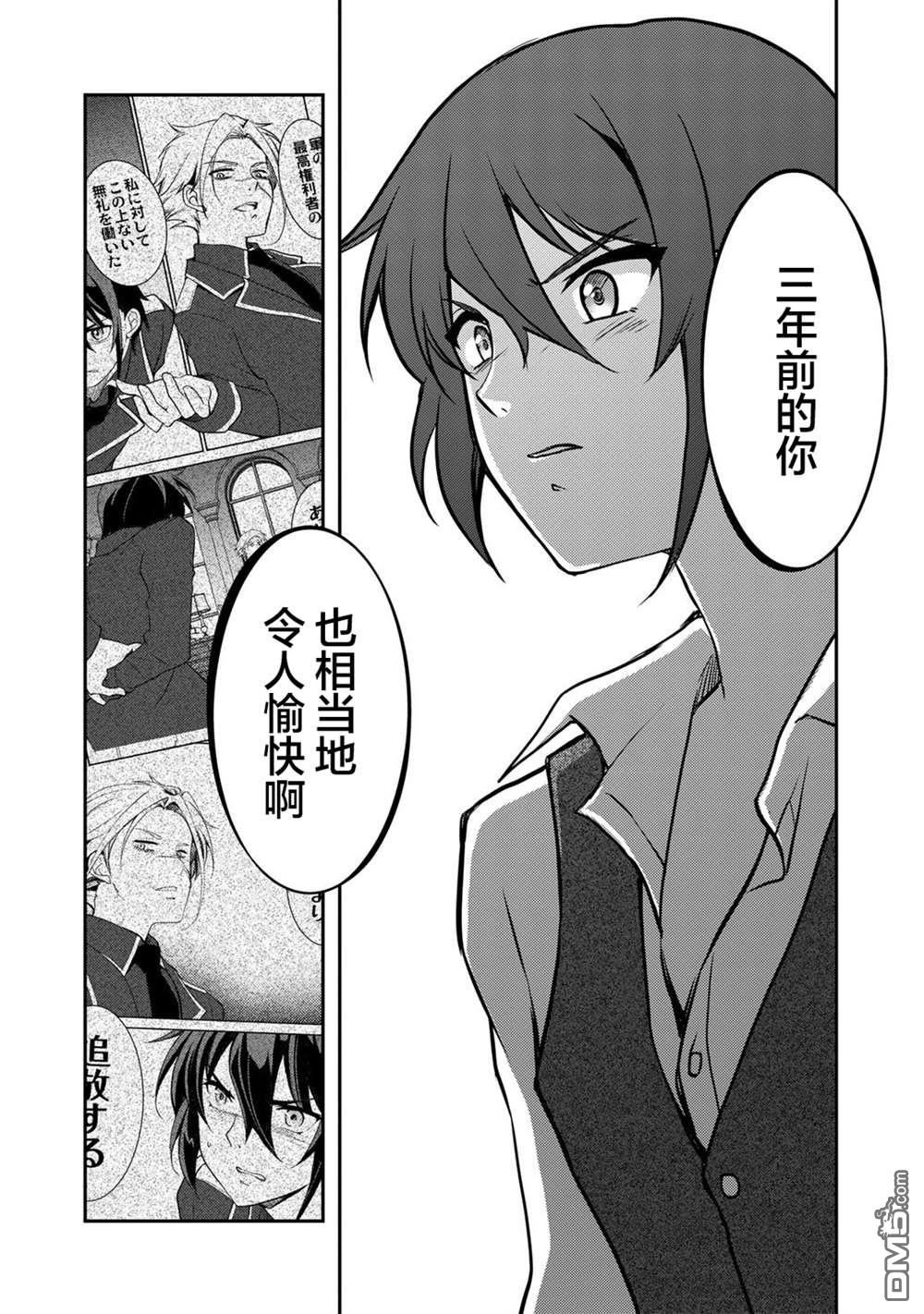 我的不起眼青梅竹马成为了S级勇者这档事 第5话 第18页