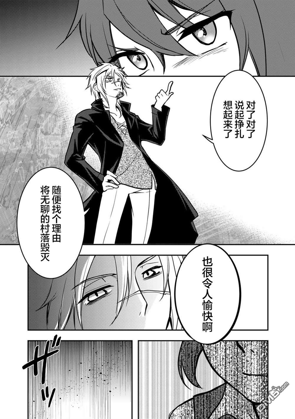 我的不起眼青梅竹马成为了S级勇者这档事 第5话 第19页