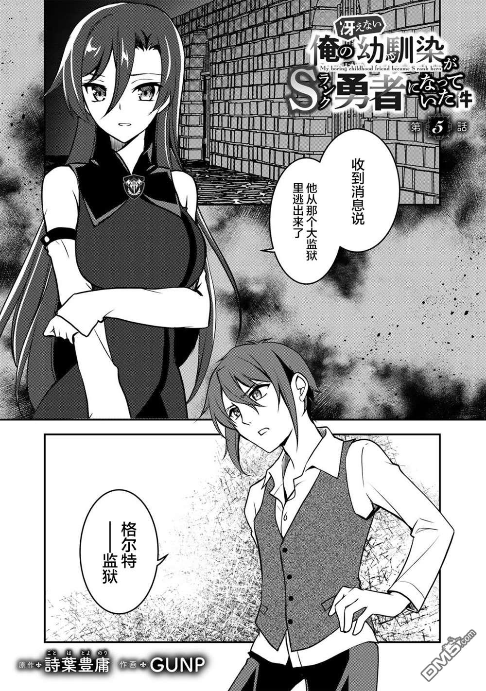 我的不起眼青梅竹马成为了S级勇者这档事 第5话 第2页