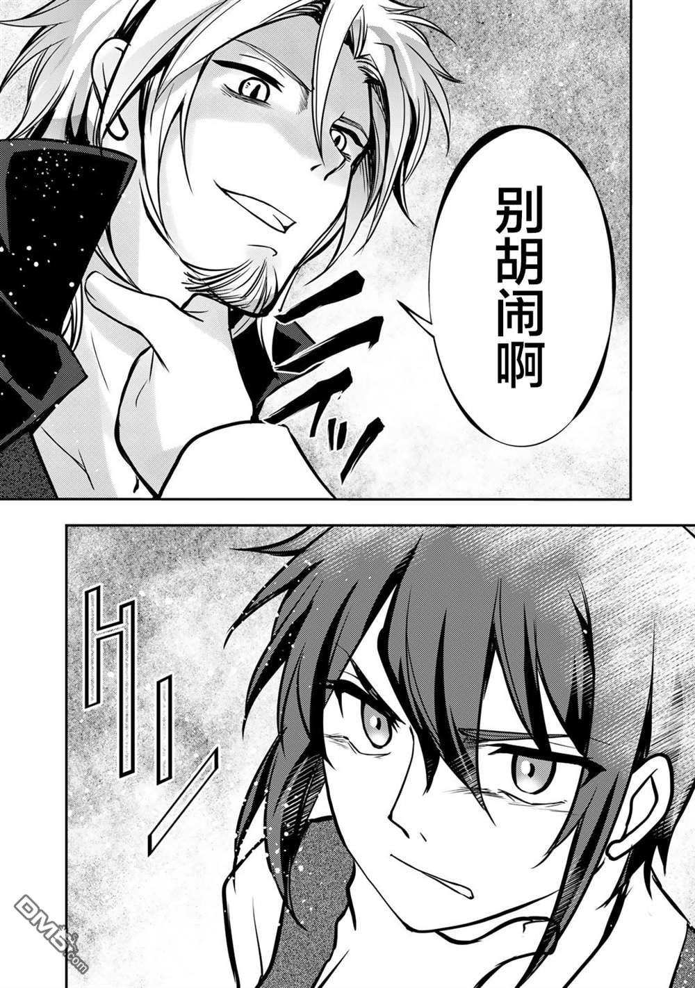 我的不起眼青梅竹马成为了S级勇者这档事 第5话 第21页
