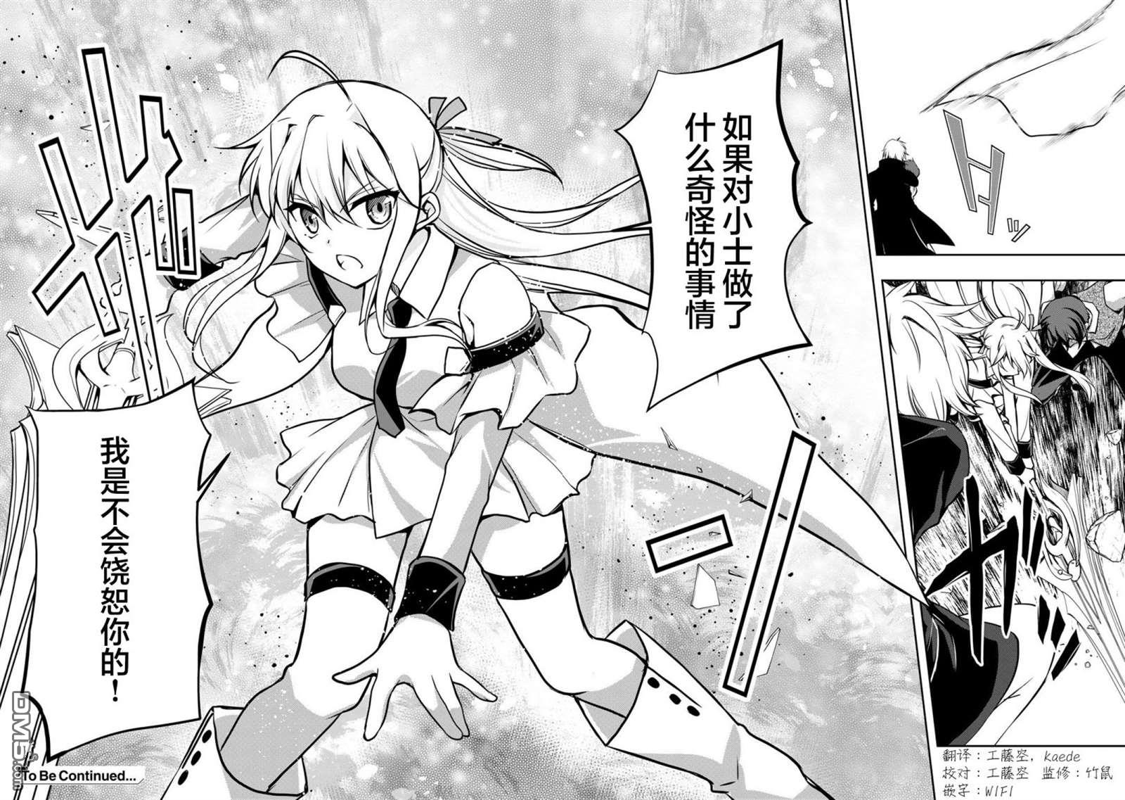 我的不起眼青梅竹马成为了S级勇者这档事 第5话 第22页