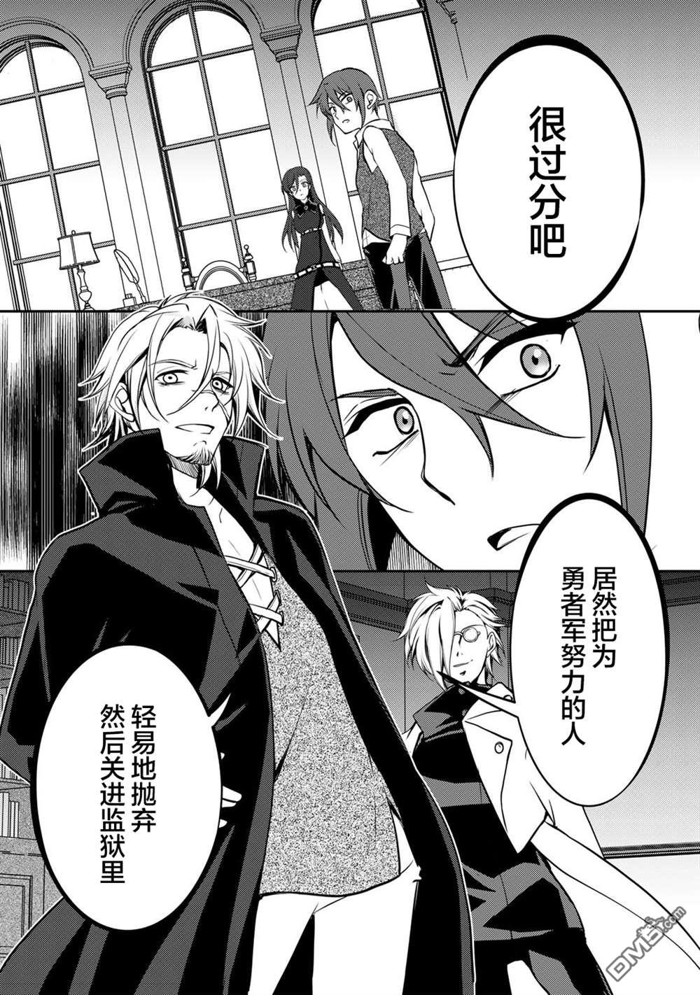 我的不起眼青梅竹马成为了S级勇者这档事 第5话 第3页