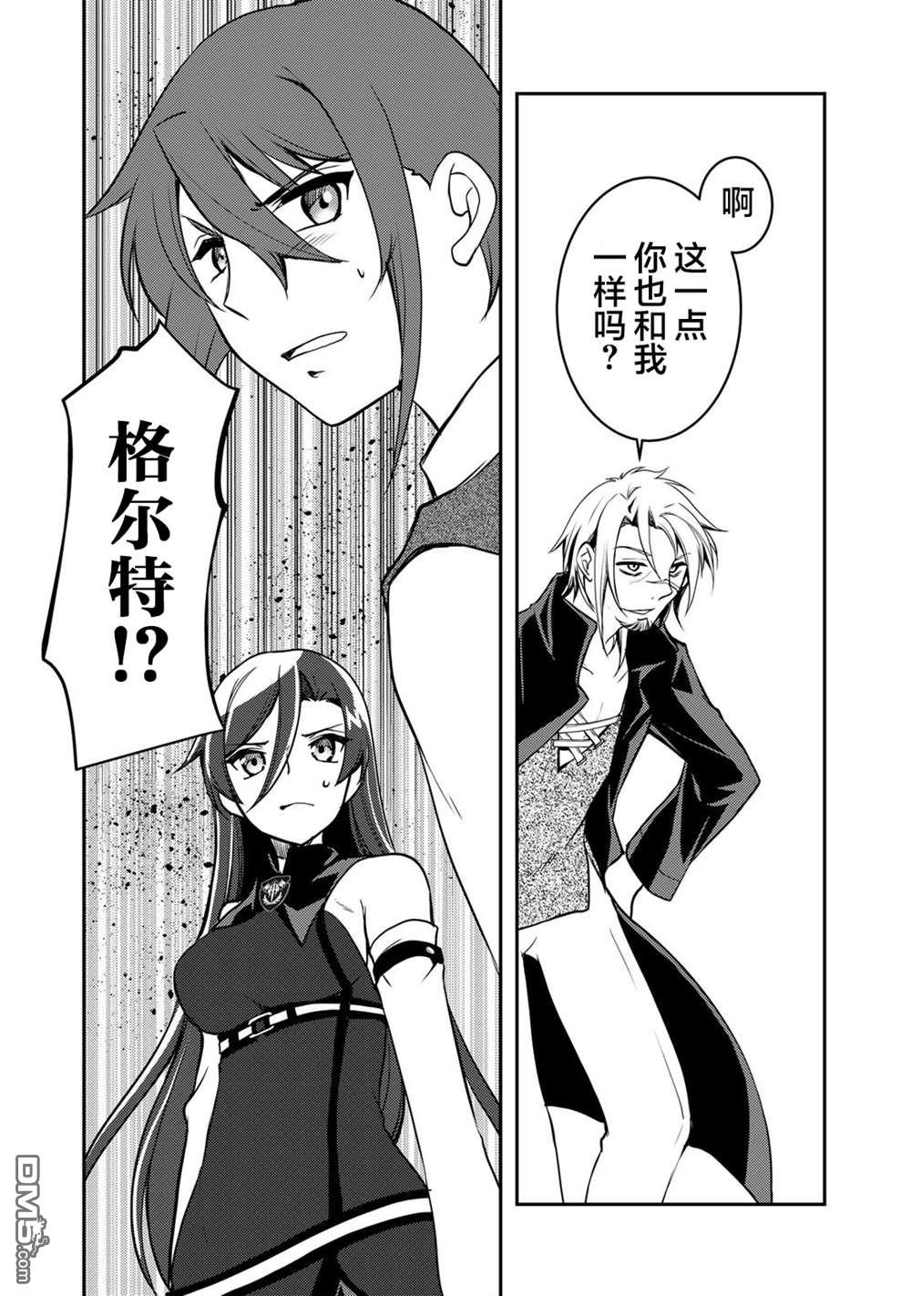 我的不起眼青梅竹马成为了S级勇者这档事 第5话 第4页