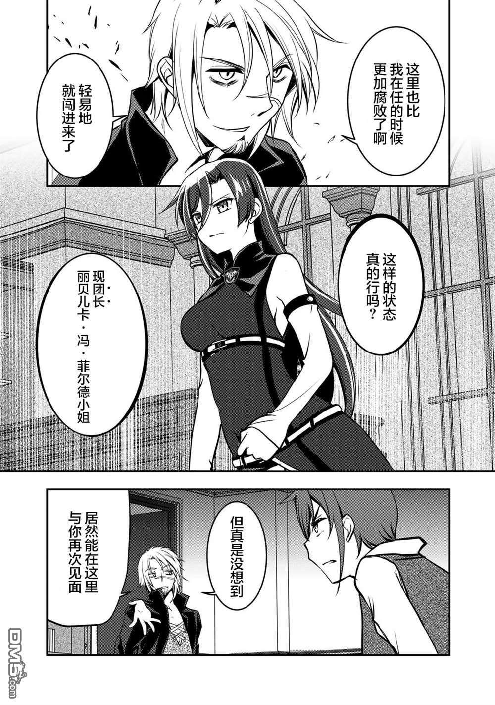 我的不起眼青梅竹马成为了S级勇者这档事 第5话 第5页