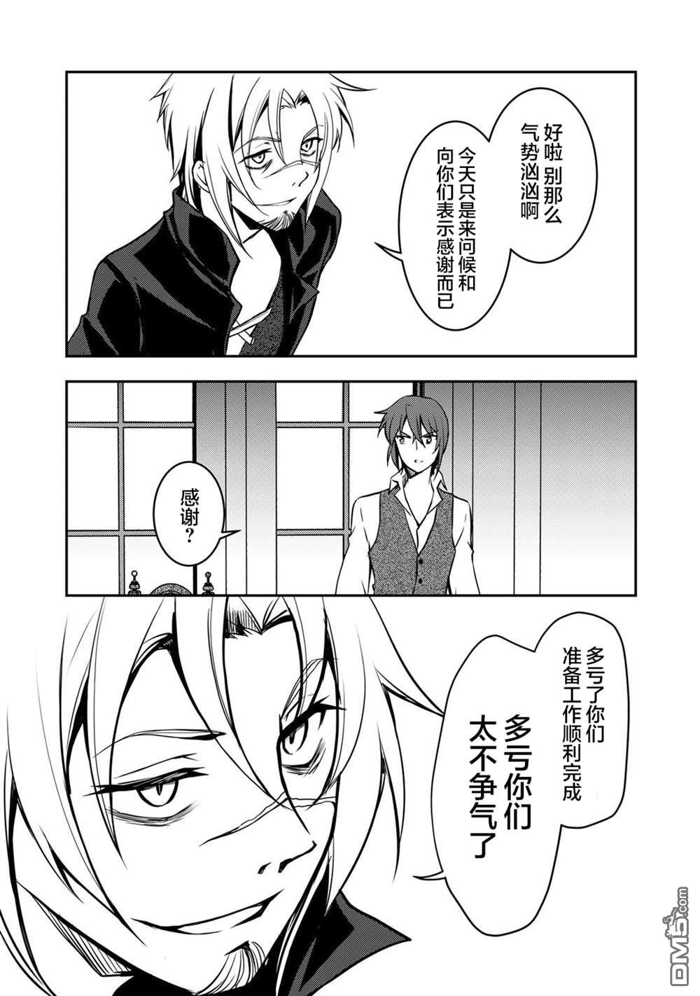 我的不起眼青梅竹马成为了S级勇者这档事 第5话 第7页