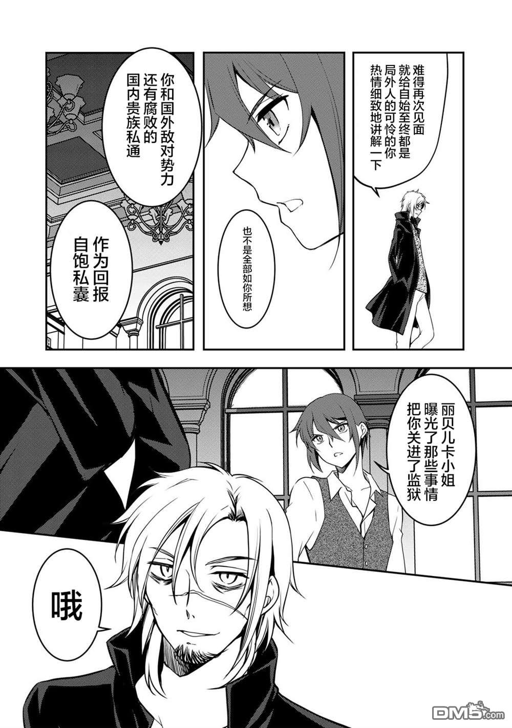 我的不起眼青梅竹马成为了S级勇者这档事 第5话 第8页