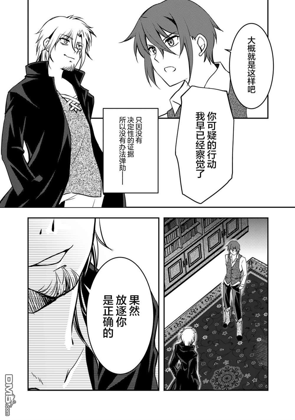 我的不起眼青梅竹马成为了S级勇者这档事 第5话 第9页
