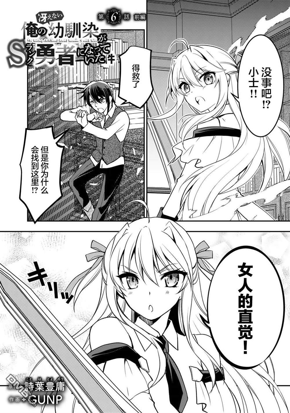 我的不起眼青梅竹马成为了S级勇者这档事 第6话 第1页