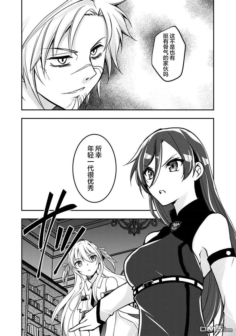 我的不起眼青梅竹马成为了S级勇者这档事 第6话 第10页