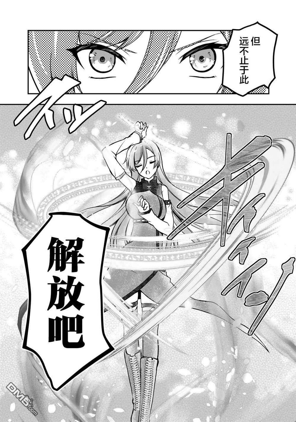 我的不起眼青梅竹马成为了S级勇者这档事 第6话 第11页