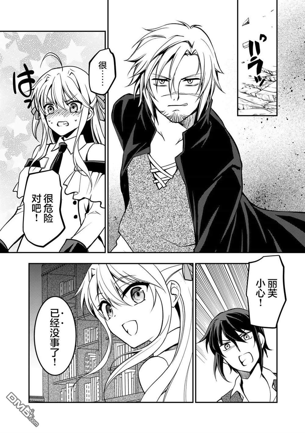 我的不起眼青梅竹马成为了S级勇者这档事 第6话 第5页