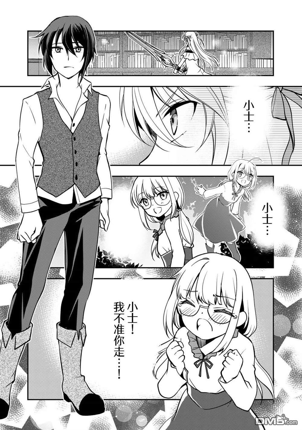 我的不起眼青梅竹马成为了S级勇者这档事 第6话 第8页