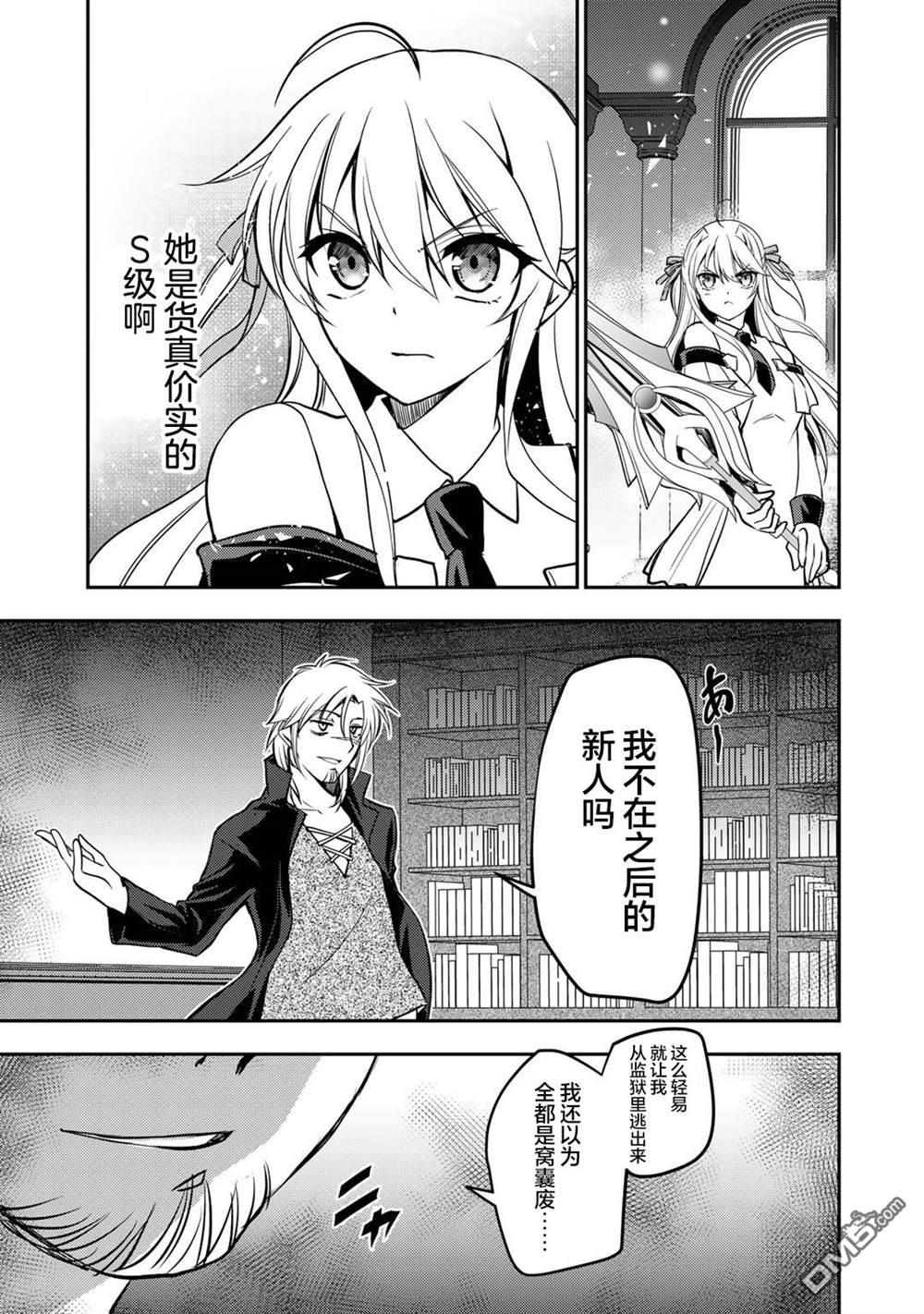 我的不起眼青梅竹马成为了S级勇者这档事 第6话 第9页
