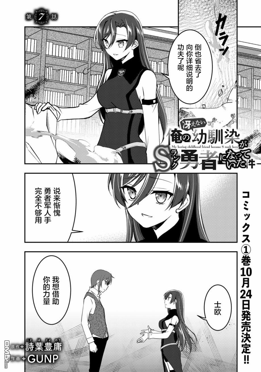 我的不起眼青梅竹马成为了S级勇者这档事 第7话 第1页