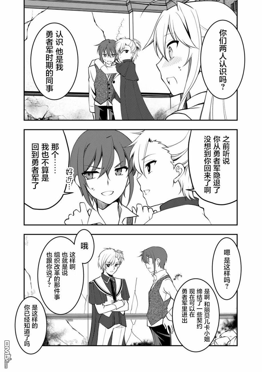 我的不起眼青梅竹马成为了S级勇者这档事 第7话 第10页
