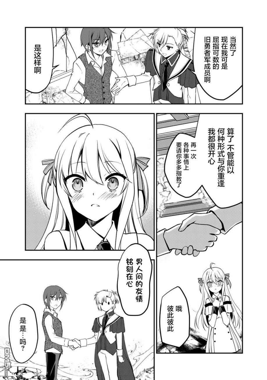我的不起眼青梅竹马成为了S级勇者这档事 第7话 第11页