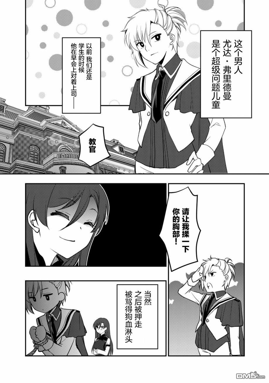 我的不起眼青梅竹马成为了S级勇者这档事 第7话 第13页