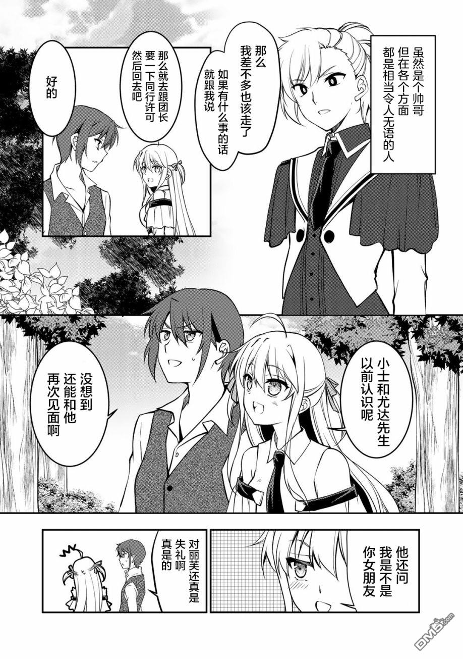 我的不起眼青梅竹马成为了S级勇者这档事 第7话 第14页