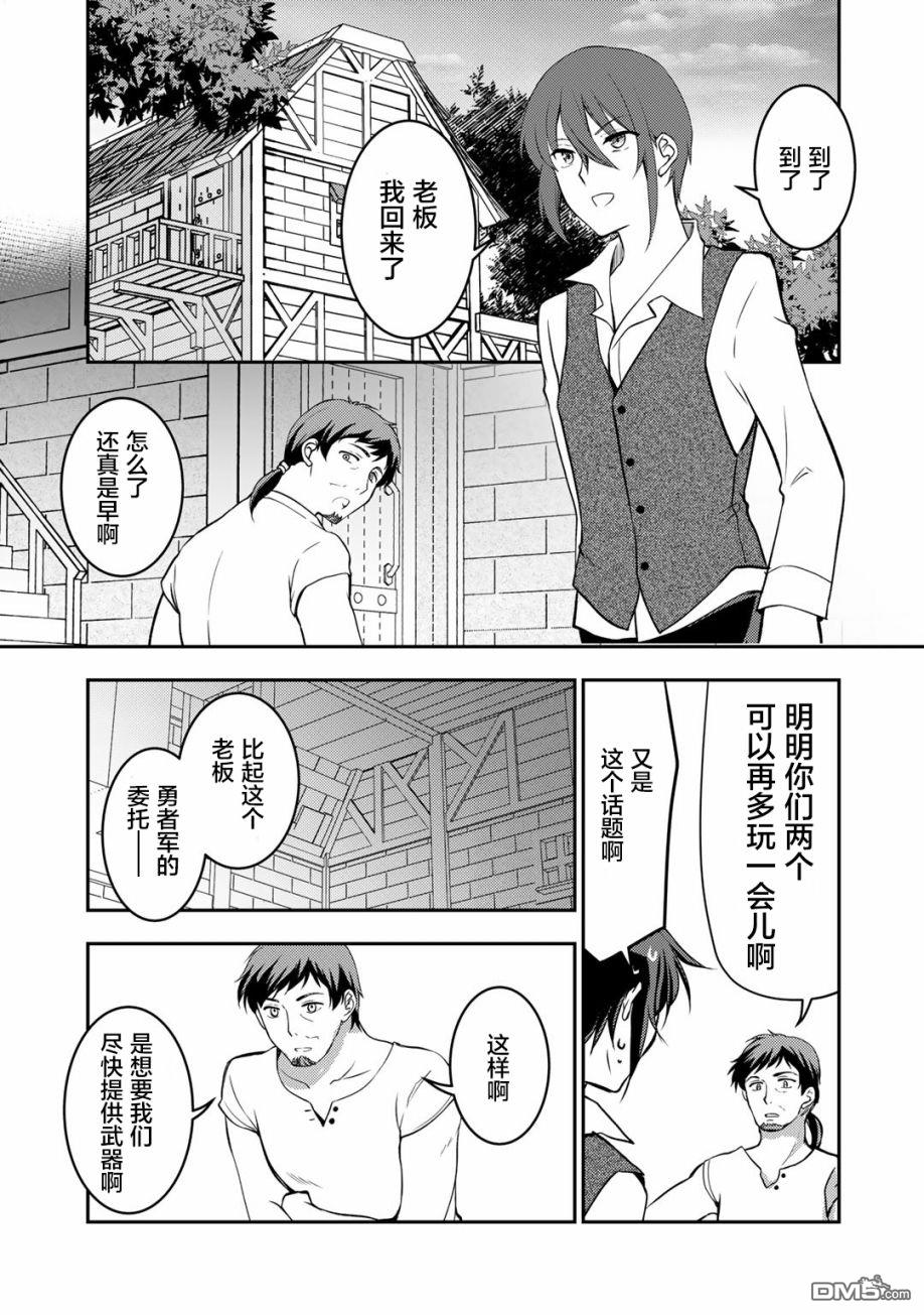 我的不起眼青梅竹马成为了S级勇者这档事 第7话 第15页