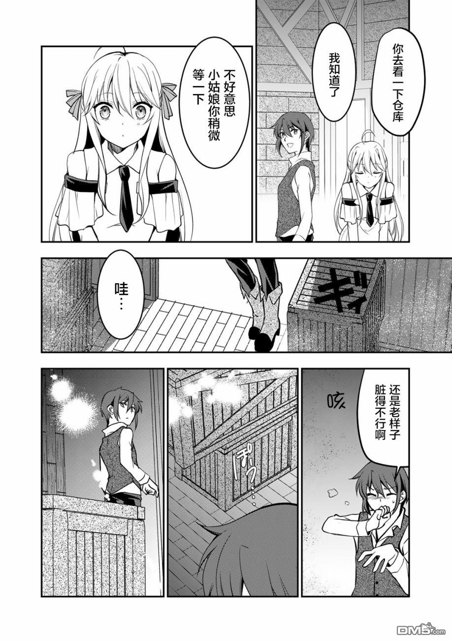 我的不起眼青梅竹马成为了S级勇者这档事 第7话 第16页